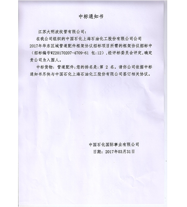 中標通知書